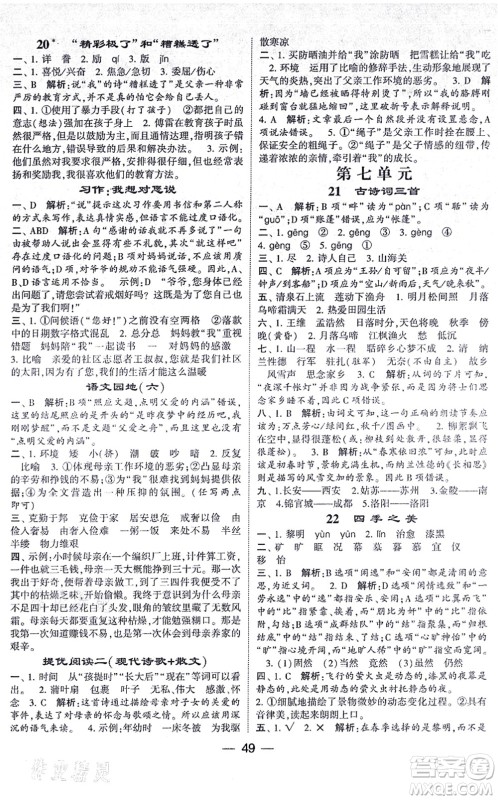 河海大学出版社2021棒棒堂学霸提优课时作业五年级语文上册人教版答案