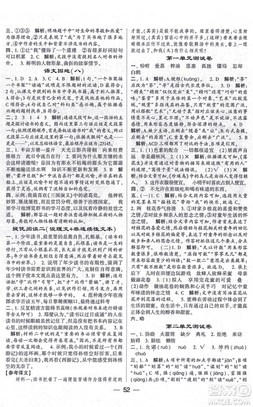 河海大学出版社2021棒棒堂学霸提优课时作业五年级语文上册人教版答案