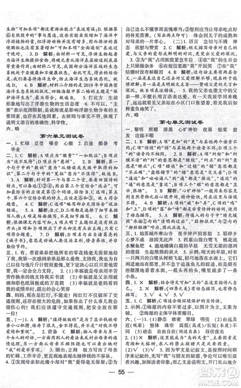 河海大学出版社2021棒棒堂学霸提优课时作业五年级语文上册人教版答案