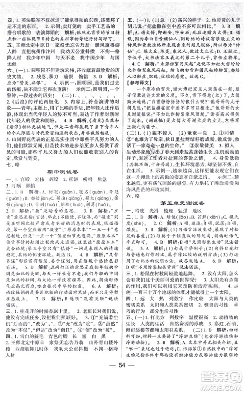 河海大学出版社2021棒棒堂学霸提优课时作业五年级语文上册人教版答案