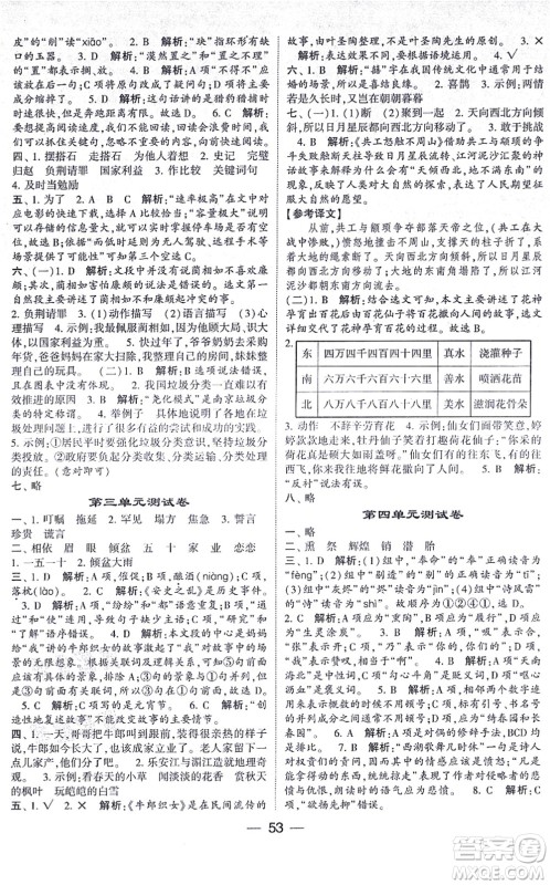 河海大学出版社2021棒棒堂学霸提优课时作业五年级语文上册人教版答案