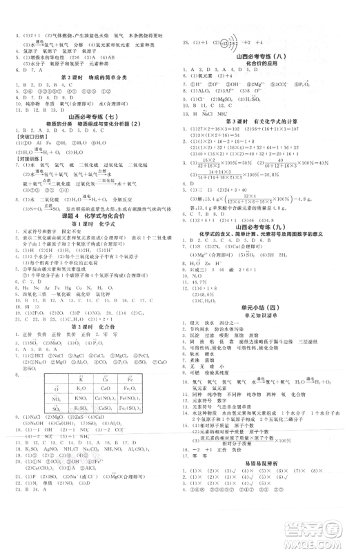 阳光出版社2021全品作业本九年级上册化学人教版山西专版参考答案