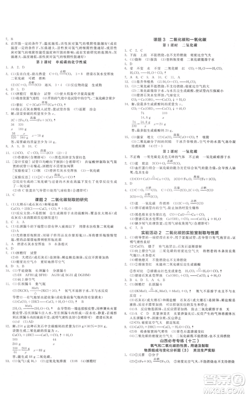 阳光出版社2021全品作业本九年级上册化学人教版山西专版参考答案