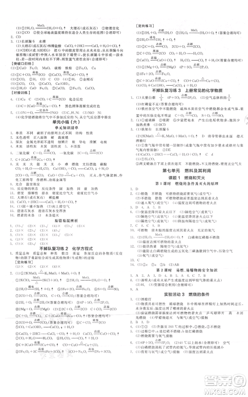 阳光出版社2021全品作业本九年级上册化学人教版山西专版参考答案