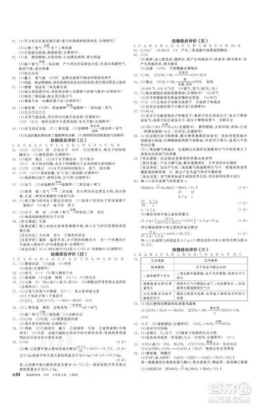 阳光出版社2021全品作业本九年级上册化学人教版山西专版参考答案