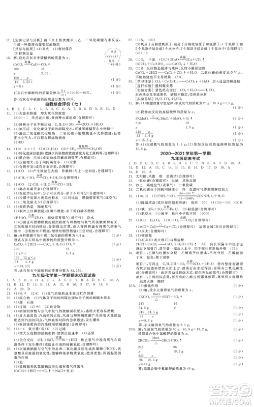 阳光出版社2021全品作业本九年级上册化学人教版山西专版参考答案