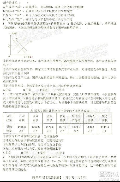 重庆市名校联盟2021-2022学年度第一次联合考试政治试题及答案