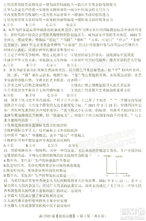 重庆市名校联盟2021-2022学年度第一次联合考试政治试题及答案 重庆市名校联盟2021-2022学年度第一次联合考试政治试题及答案