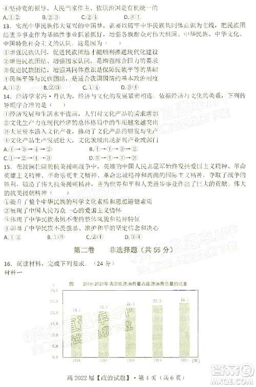 重庆市名校联盟2021-2022学年度第一次联合考试政治试题及答案 重庆市名校联盟2021-2022学年度第一次联合考试政治试题及答案