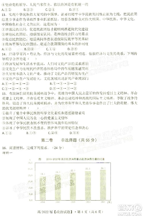 重庆市名校联盟2021-2022学年度第一次联合考试政治试题及答案