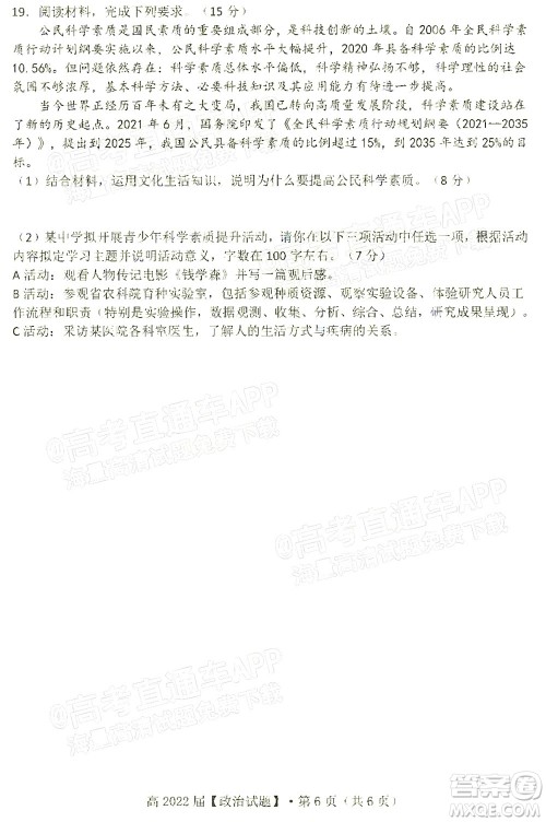 重庆市名校联盟2021-2022学年度第一次联合考试政治试题及答案 重庆市名校联盟2021-2022学年度第一次联合考试政治试题及答案