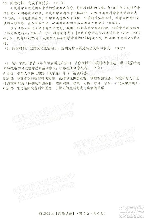 重庆市名校联盟2021-2022学年度第一次联合考试政治试题及答案