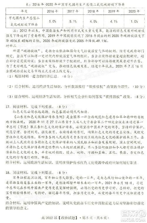 重庆市名校联盟2021-2022学年度第一次联合考试政治试题及答案 重庆市名校联盟2021-2022学年度第一次联合考试政治试题及答案