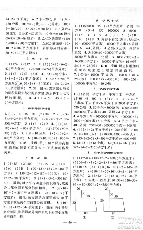 河海大学出版社2021棒棒堂学霸提优课时作业五年级数学上册SJ苏教版答案 河海大学出版社2021棒棒堂学霸提优课时作业五年级数学上册SJ苏教版答案