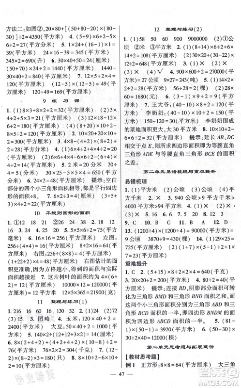 河海大学出版社2021棒棒堂学霸提优课时作业五年级数学上册SJ苏教版答案 河海大学出版社2021棒棒堂学霸提优课时作业五年级数学上册SJ苏教版答案