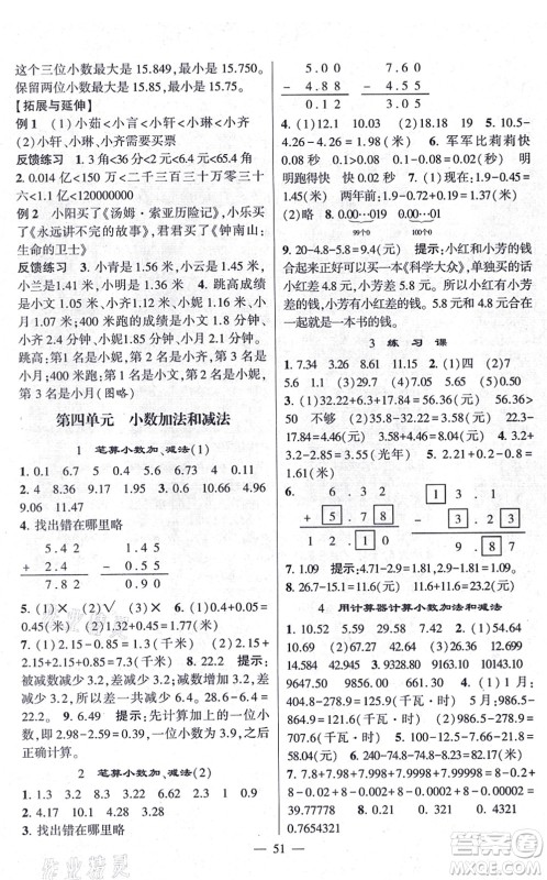 河海大学出版社2021棒棒堂学霸提优课时作业五年级数学上册SJ苏教版答案 河海大学出版社2021棒棒堂学霸提优课时作业五年级数学上册SJ苏教版答案