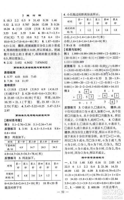 河海大学出版社2021棒棒堂学霸提优课时作业五年级数学上册SJ苏教版答案 河海大学出版社2021棒棒堂学霸提优课时作业五年级数学上册SJ苏教版答案
