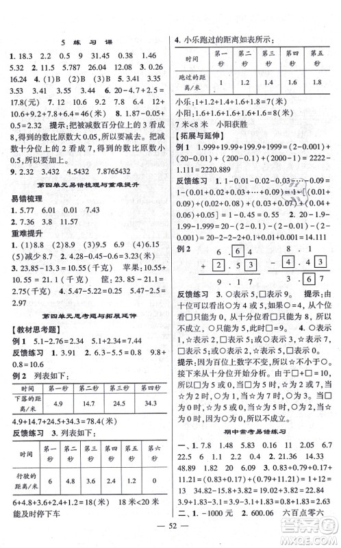 河海大学出版社2021棒棒堂学霸提优课时作业五年级数学上册SJ苏教版答案