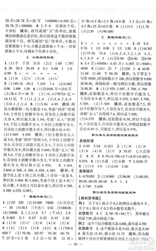 河海大学出版社2021棒棒堂学霸提优课时作业五年级数学上册SJ苏教版答案 河海大学出版社2021棒棒堂学霸提优课时作业五年级数学上册SJ苏教版答案