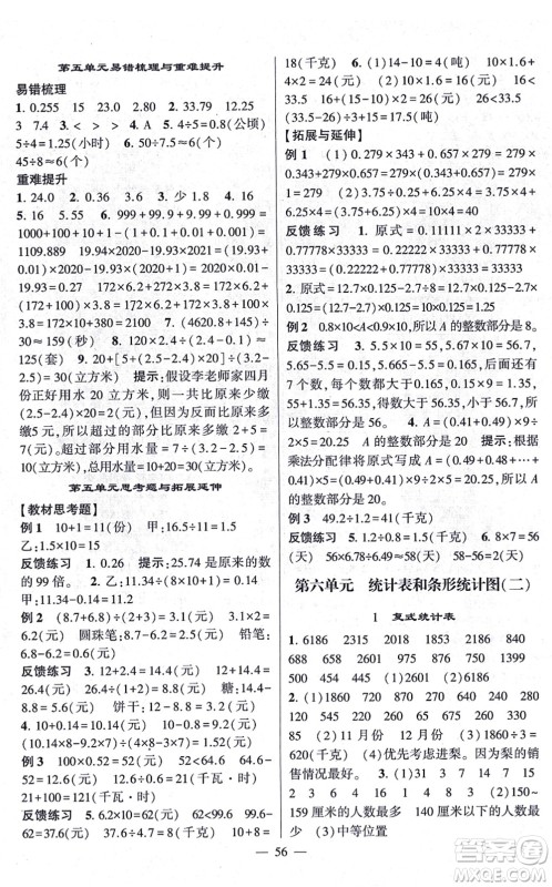 河海大学出版社2021棒棒堂学霸提优课时作业五年级数学上册SJ苏教版答案 河海大学出版社2021棒棒堂学霸提优课时作业五年级数学上册SJ苏教版答案