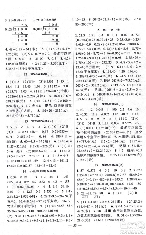 河海大学出版社2021棒棒堂学霸提优课时作业五年级数学上册SJ苏教版答案 河海大学出版社2021棒棒堂学霸提优课时作业五年级数学上册SJ苏教版答案