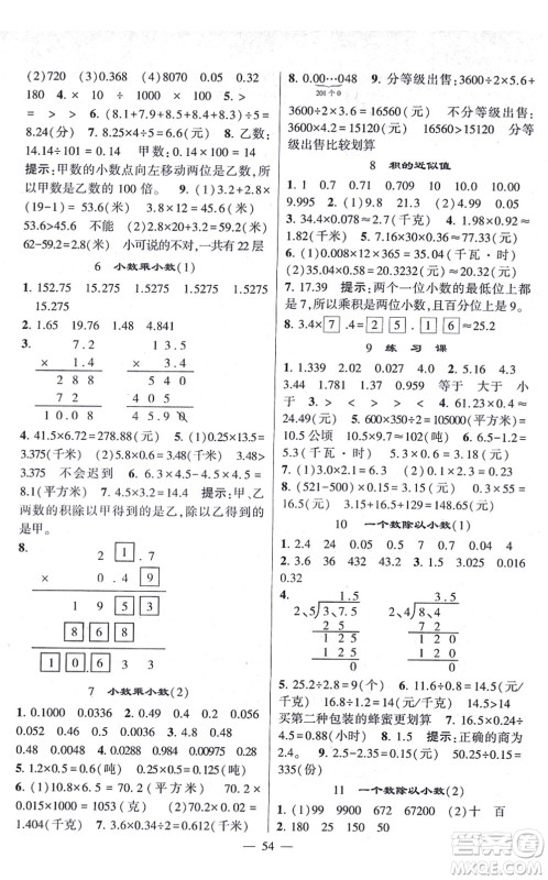 河海大学出版社2021棒棒堂学霸提优课时作业五年级数学上册SJ苏教版答案