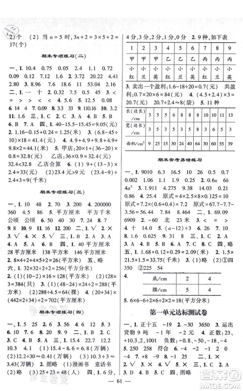 河海大学出版社2021棒棒堂学霸提优课时作业五年级数学上册SJ苏教版答案 河海大学出版社2021棒棒堂学霸提优课时作业五年级数学上册SJ苏教版答案