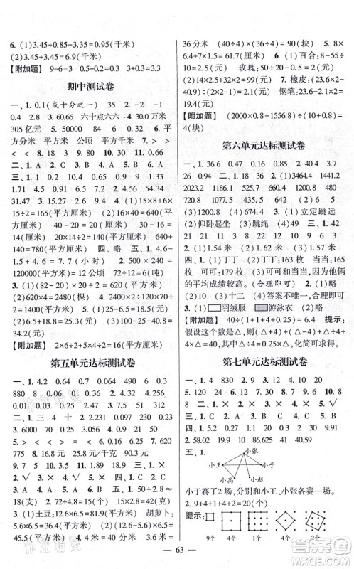河海大学出版社2021棒棒堂学霸提优课时作业五年级数学上册SJ苏教版答案 河海大学出版社2021棒棒堂学霸提优课时作业五年级数学上册SJ苏教版答案