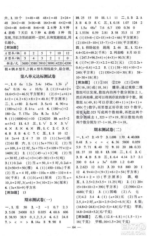 河海大学出版社2021棒棒堂学霸提优课时作业五年级数学上册SJ苏教版答案 河海大学出版社2021棒棒堂学霸提优课时作业五年级数学上册SJ苏教版答案