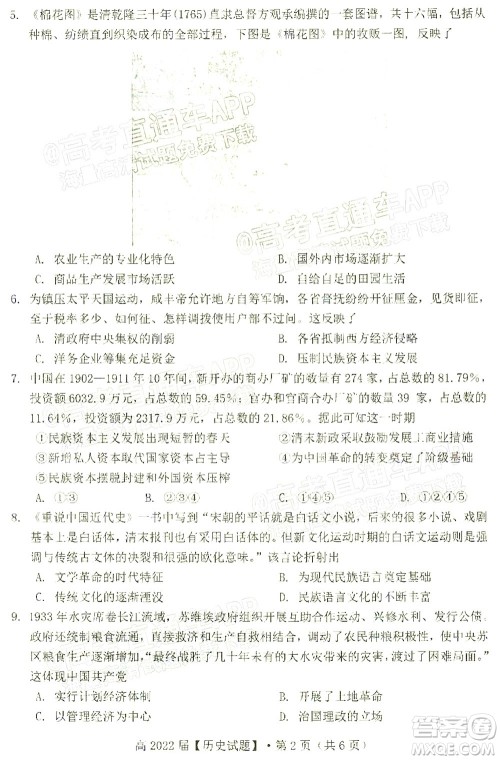 重庆市名校联盟2021-2022学年度第一次联合考试历史试题及答案 重庆市名校联盟2021-2022学年度第一次联合考试历史试题及答案