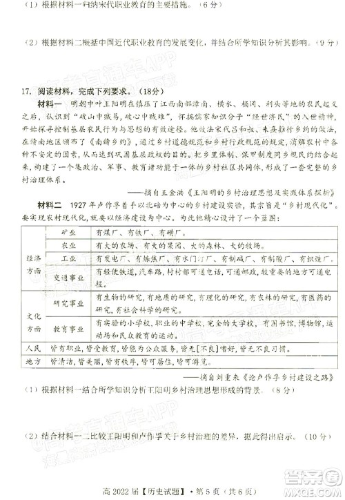 重庆市名校联盟2021-2022学年度第一次联合考试历史试题及答案