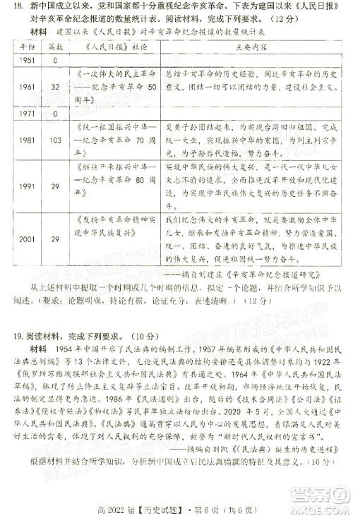 重庆市名校联盟2021-2022学年度第一次联合考试历史试题及答案 重庆市名校联盟2021-2022学年度第一次联合考试历史试题及答案
