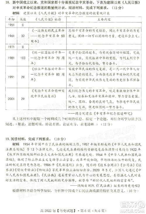 重庆市名校联盟2021-2022学年度第一次联合考试历史试题及答案