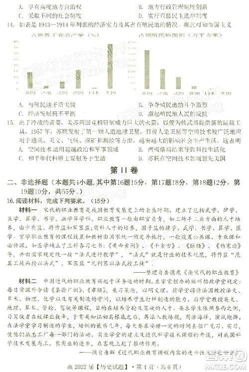 重庆市名校联盟2021-2022学年度第一次联合考试历史试题及答案