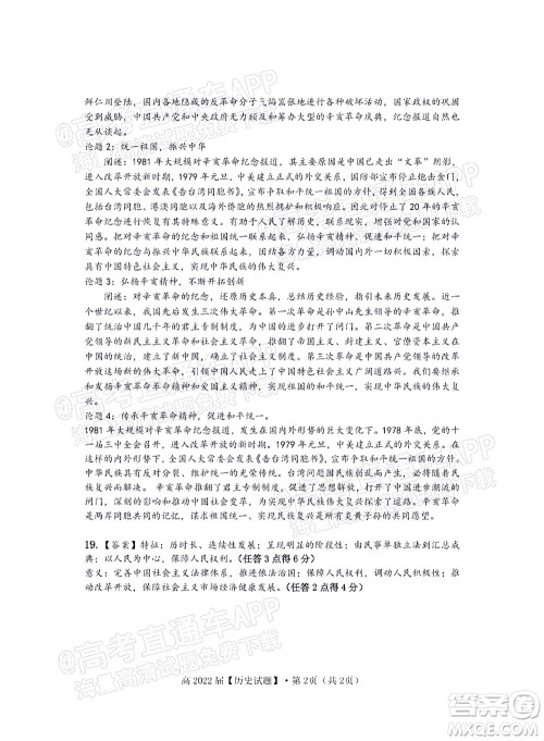 重庆市名校联盟2021-2022学年度第一次联合考试历史试题及答案