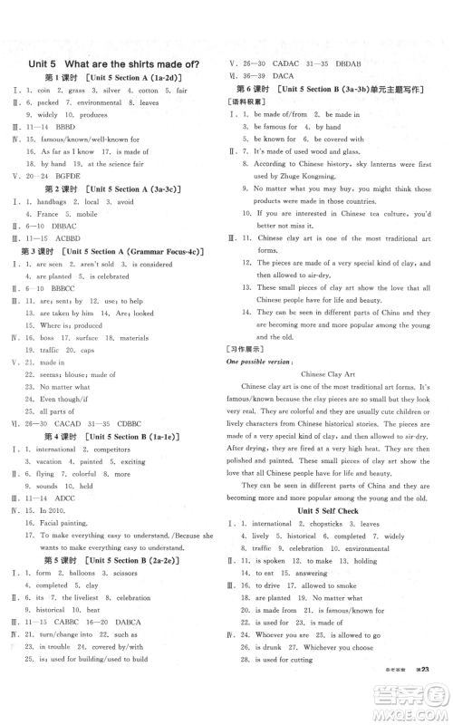 延边教育出版社2021全品作业本九年级上册英语人教版安徽专版参考答案 延边教育出版社2021全品作业本九年级上册英语人教版安徽专版参考答案