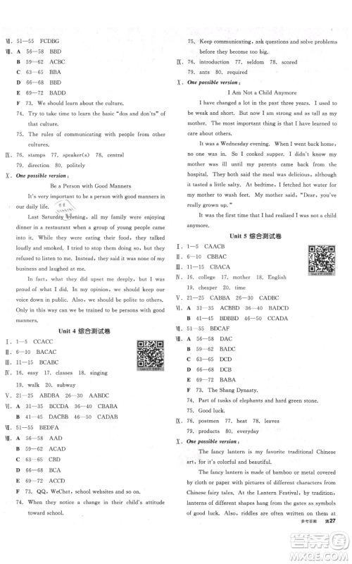 延边教育出版社2021全品作业本九年级上册英语人教版安徽专版参考答案 延边教育出版社2021全品作业本九年级上册英语人教版安徽专版参考答案