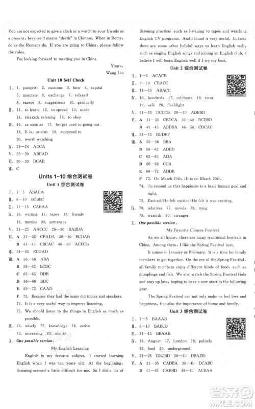 延边教育出版社2021全品作业本九年级上册英语人教版安徽专版参考答案