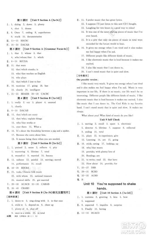 延边教育出版社2021全品作业本九年级上册英语人教版安徽专版参考答案 延边教育出版社2021全品作业本九年级上册英语人教版安徽专版参考答案