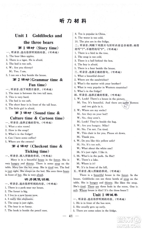 河海大学出版社2021棒棒堂学霸提优课时作业五年级英语上册江苏专版答案