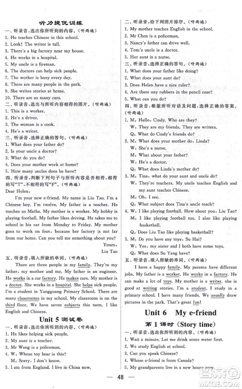 河海大学出版社2021棒棒堂学霸提优课时作业五年级英语上册江苏专版答案