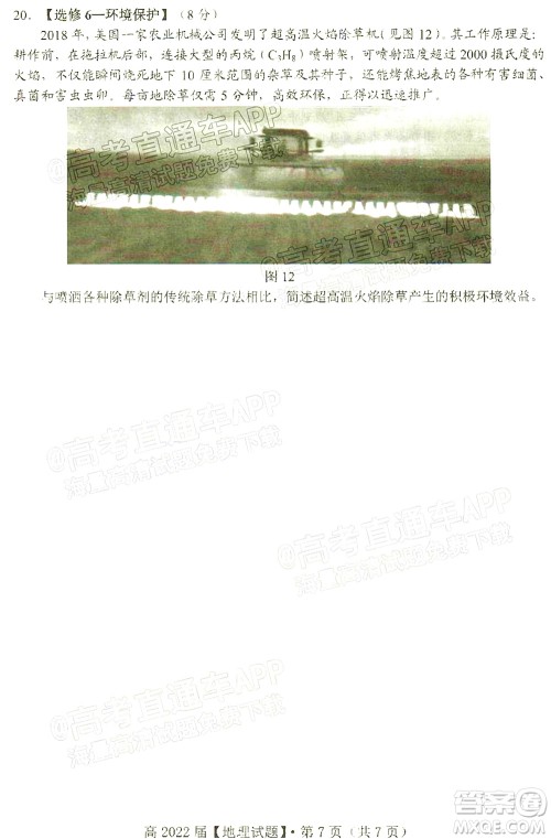 重庆市名校联盟2021-2022学年度第一次联合考试地理试题及答案 重庆市名校联盟2021-2022学年度第一次联合考试地理试题及答案