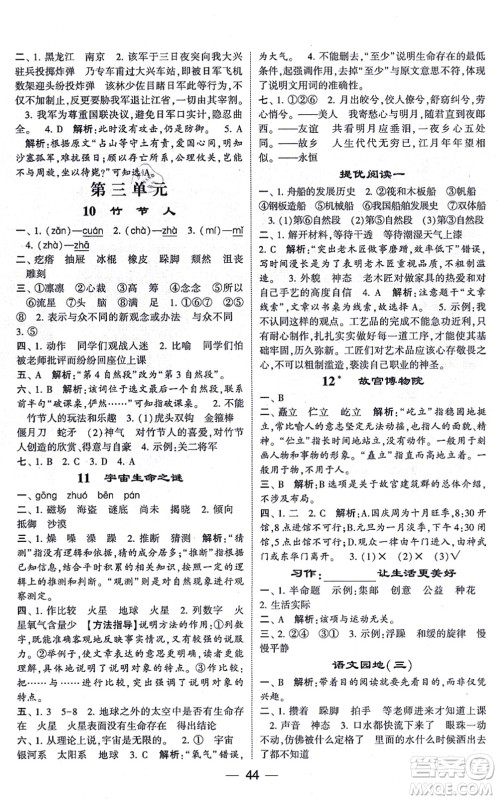 河海大学出版社2021棒棒堂学霸提优课时作业六年级语文上册人教版答案