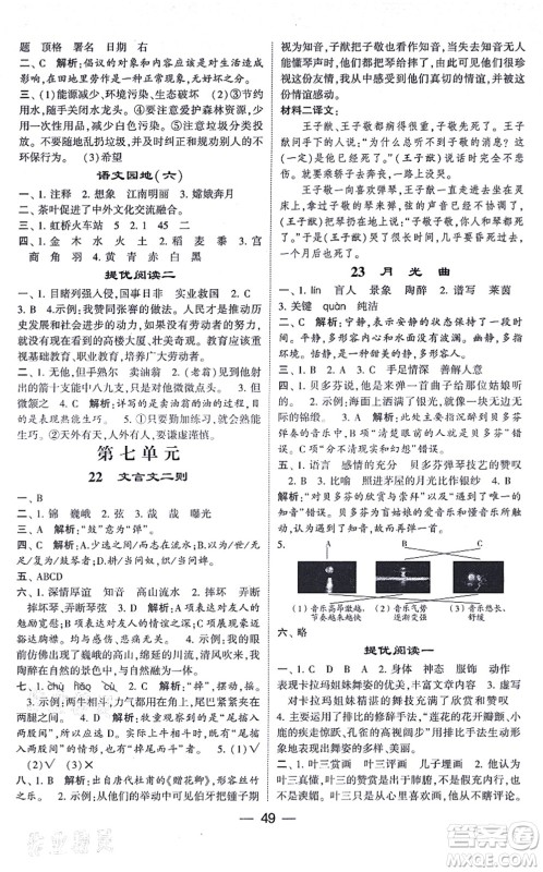 河海大学出版社2021棒棒堂学霸提优课时作业六年级语文上册人教版答案