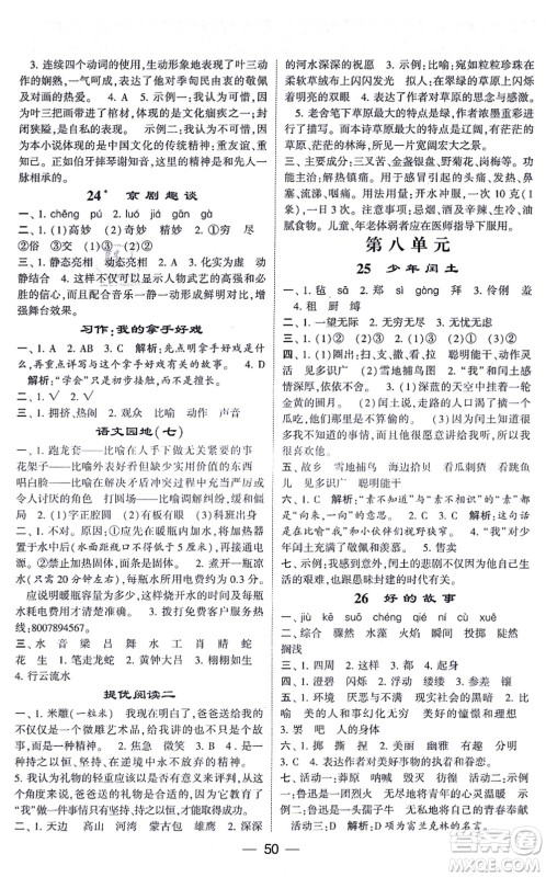 河海大学出版社2021棒棒堂学霸提优课时作业六年级语文上册人教版答案