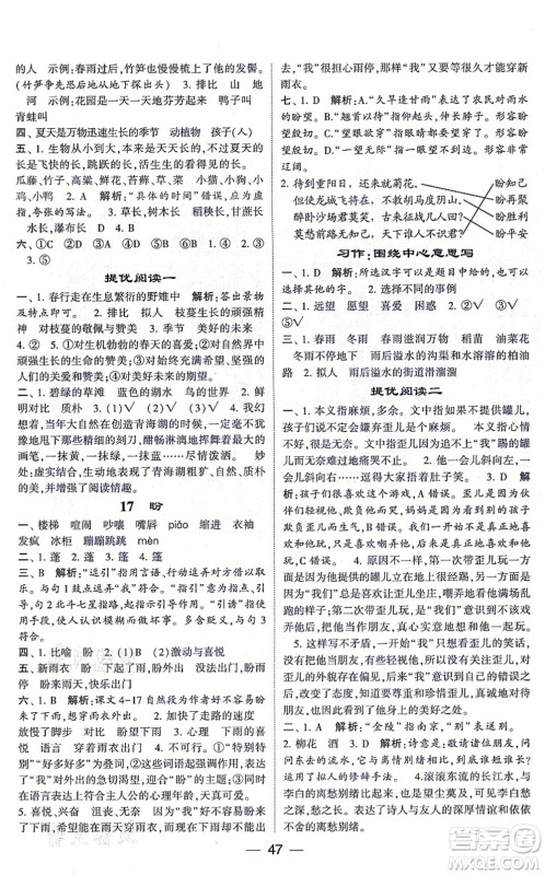 河海大学出版社2021棒棒堂学霸提优课时作业六年级语文上册人教版答案