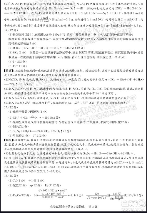 长郡中学2022届高三月考试卷三化学答案 长郡中学2022届高三月考试卷三化学答案