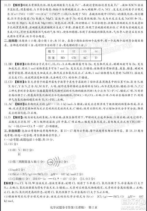 长郡中学2022届高三月考试卷三化学答案 长郡中学2022届高三月考试卷三化学答案