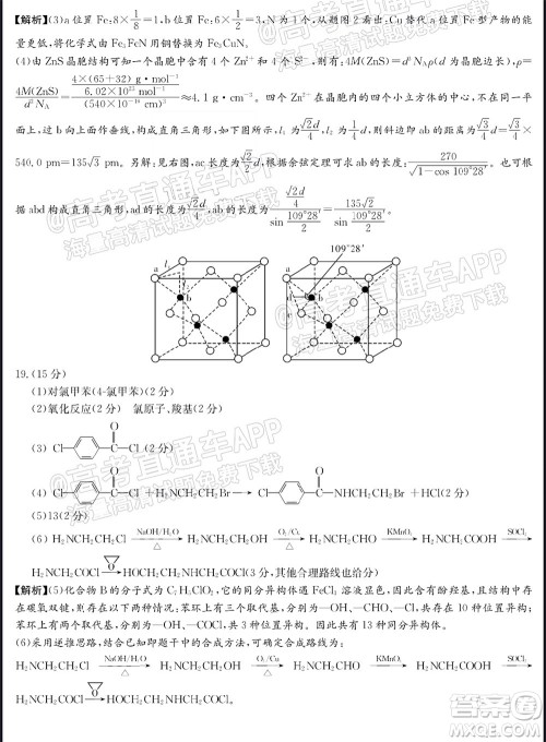 长郡中学2022届高三月考试卷三化学答案