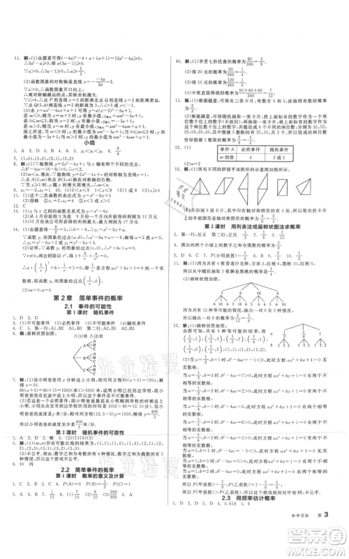 沈阳出版社2021全品作业本九年级数学浙教版杭州专版参考答案